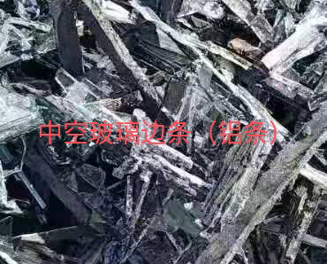 江宁区中空玻璃边条回收